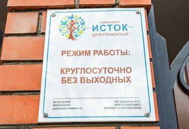 Специализированный уходовый пансионат «Исток» Краснодар Гаврилова фото 3