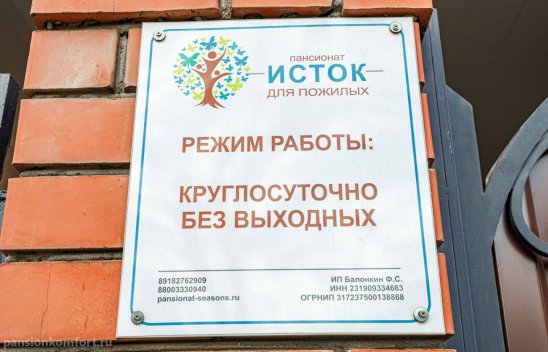 Специализированный уходовый пансионат «Исток» Краснодар Гаврилова фото 3