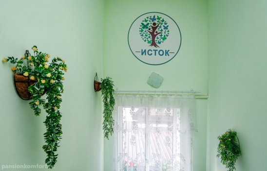 Специализированный уходовый пансионат «Исток» Краснодар Гаврилова фото 18